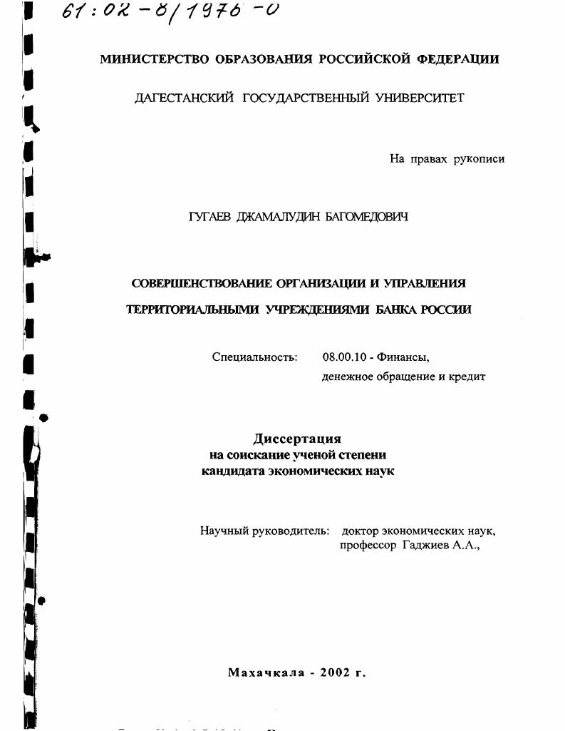 Совершенствование организации и управления территориальными учреждениями Банка России