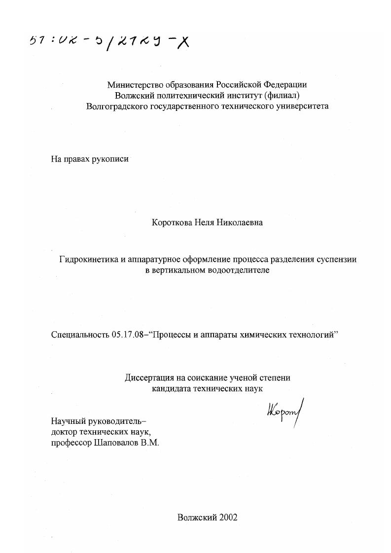 Гидрокинетика и аппаратурное оформление процесса разделения суспензии в вертикальном водоотделителе
