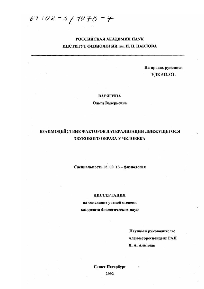 Взаимодействие факторов латерализации движущегося звукового образа у человека