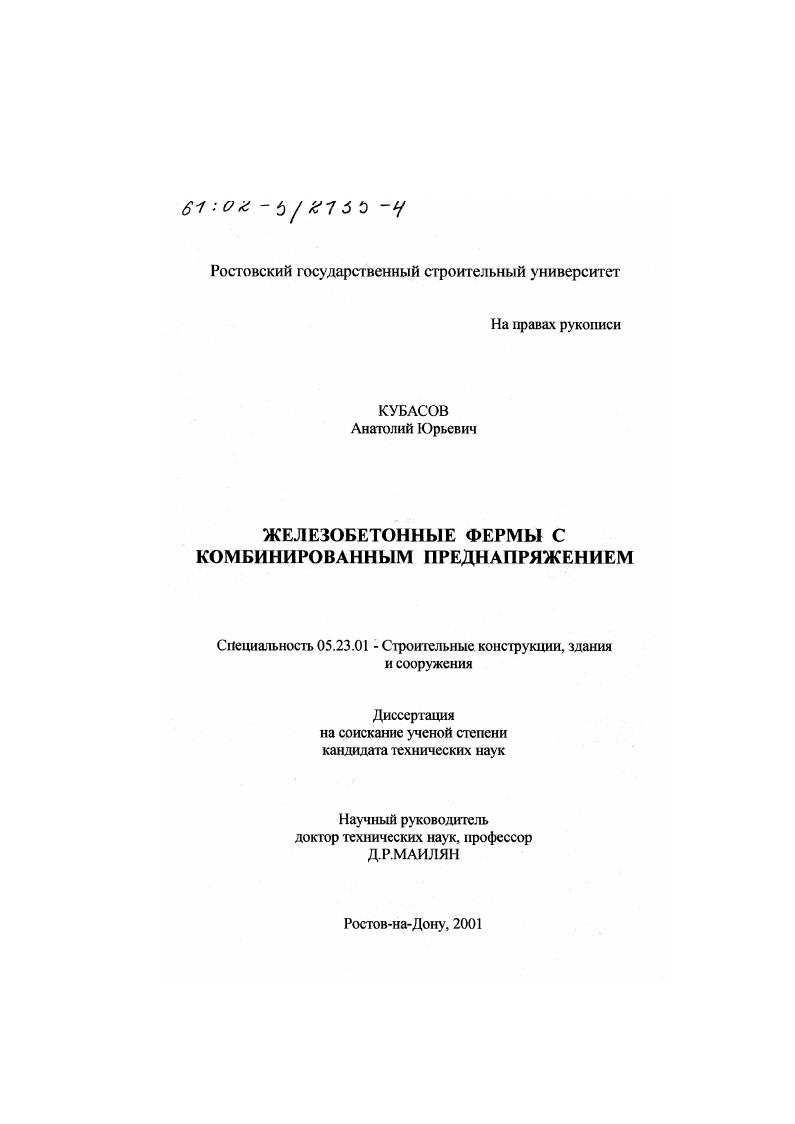 Железобетонные фермы с комбинированным преднапряжением