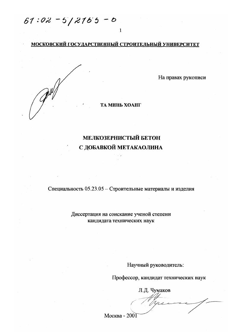 Мелкозернистый бетон с добавкой метакаолина