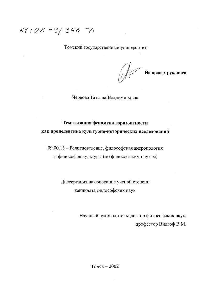 Тематизация феномена горизонтности как пропедевтика культурно-исторических исследований