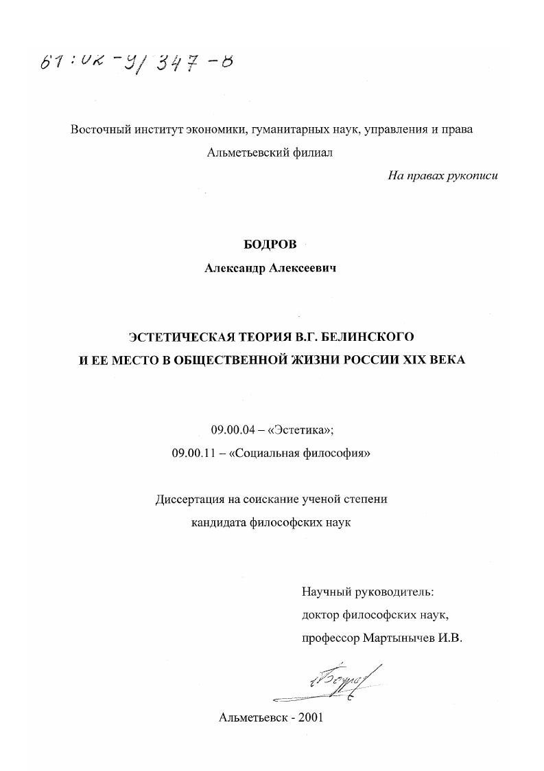 Эстетическая теория В. Г. Белинского и ее место в общественной жизни России ХIХ в.