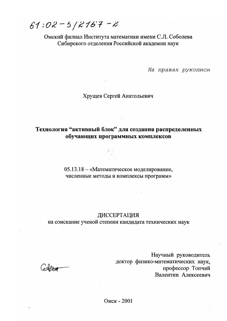 Технология "активный блок" для создания распределенных обучающих программных комплексов