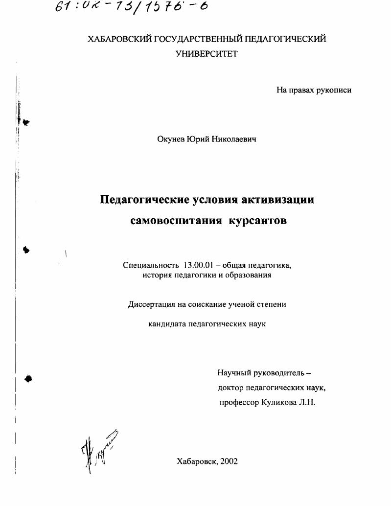 скачать диссертацию Педагогические условия активизации самовоспитания курсантов Педагогические условия активизации самовоспитания курсантов
