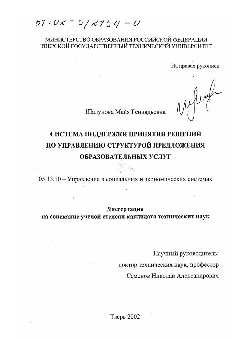 Система поддержки принятия решений по управлению структурой предложения образовательных услуг
