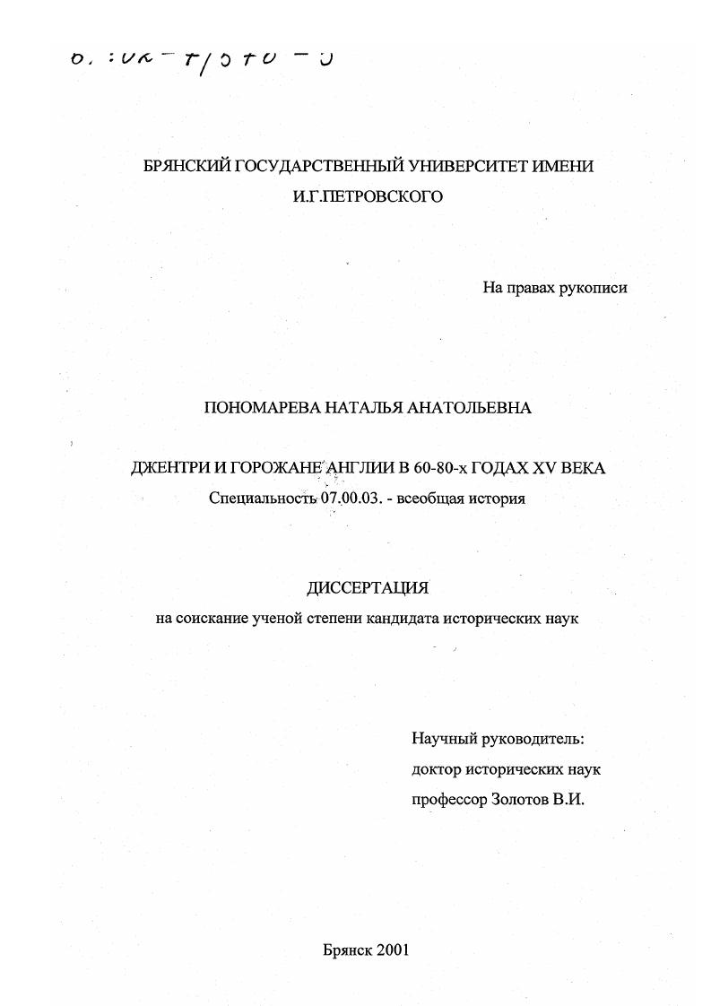 Джентри и горожане Англии в 60 - 80-х гг. ХV в.