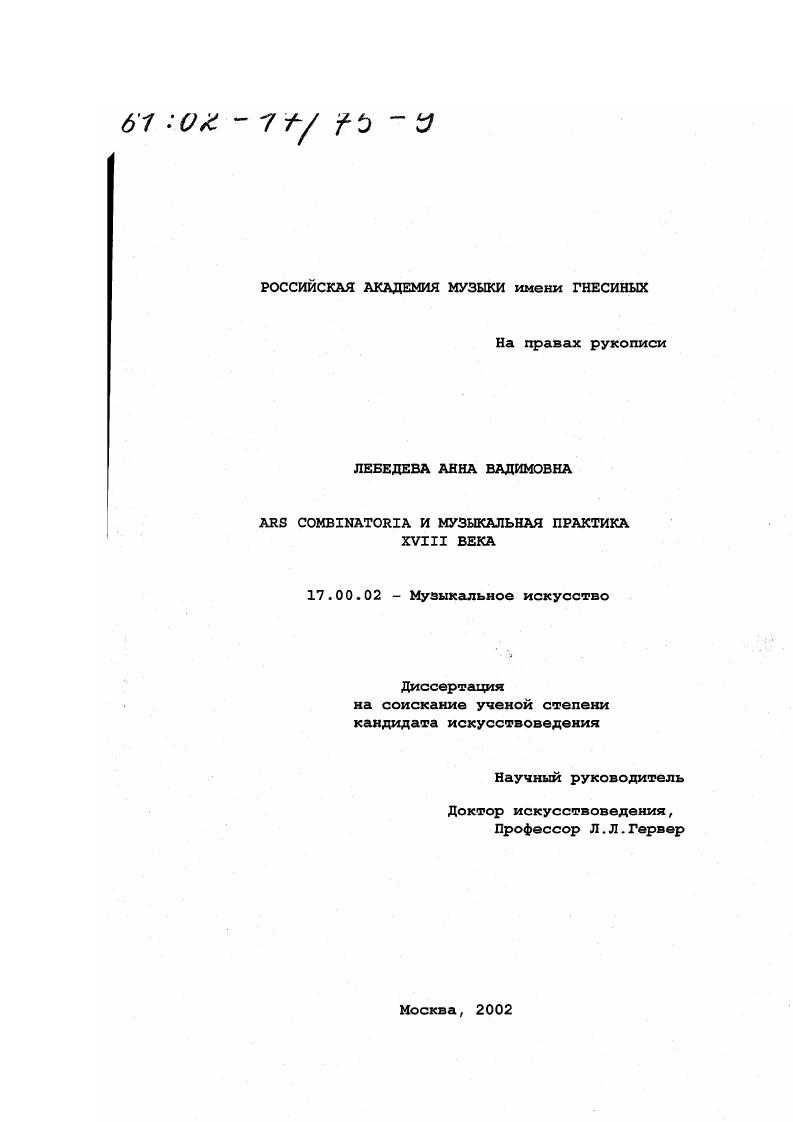 Ars combinatoria и музыкальная практика XVIII в.