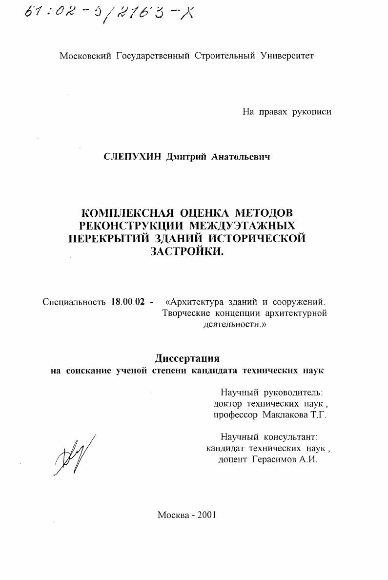 Комплексная оценка методов реконструкции междуэтажных перекрытий зданий исторической застройки