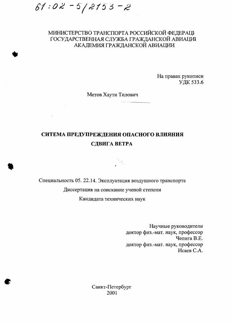 Система предупреждения опасного влияния сдвига ветра