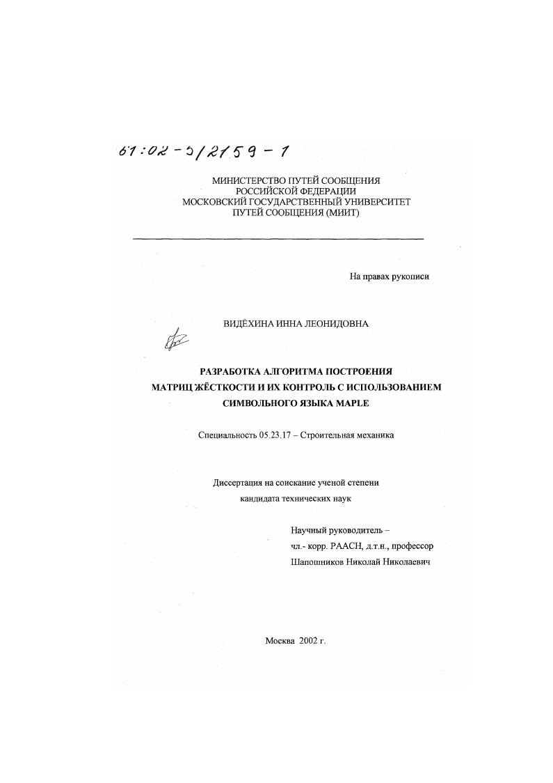 Разработка алгоритма построения матриц жёсткости и их контроль с использованием символьного языка MAPLE