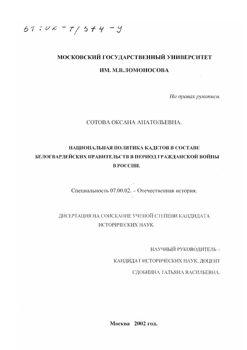 Национальная политика кадетов в составе белогвардейских правительств в период Гражданской войны в России