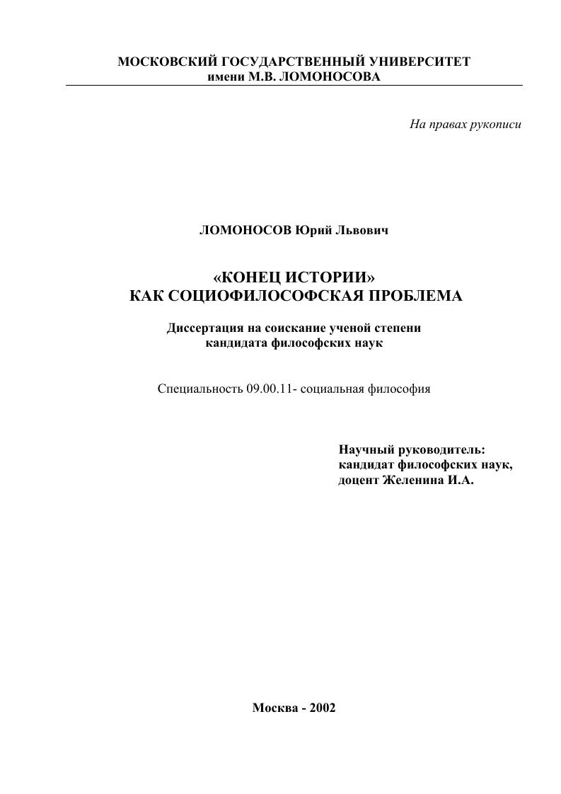 "Конец истории" как социофилософская проблема