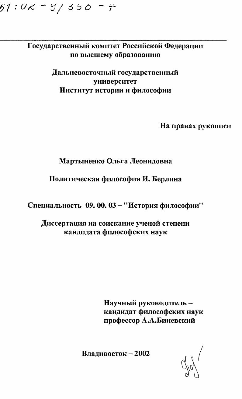 Политическая философия И. Берлина