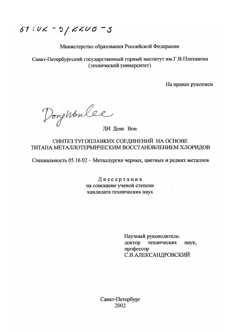 Синтез тугоплавких соединений на основе титана металлотермическим восстановлением хлоридов
