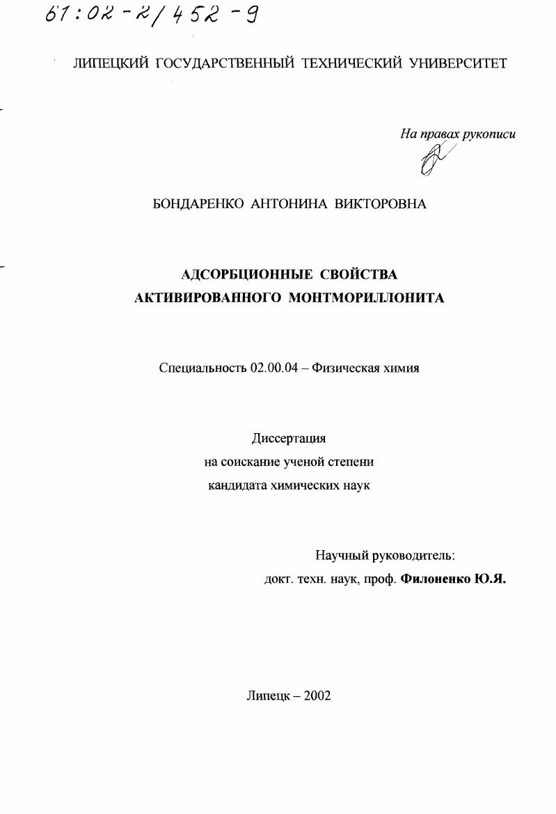 Адсорбционные свойства активированного монтмориллонита