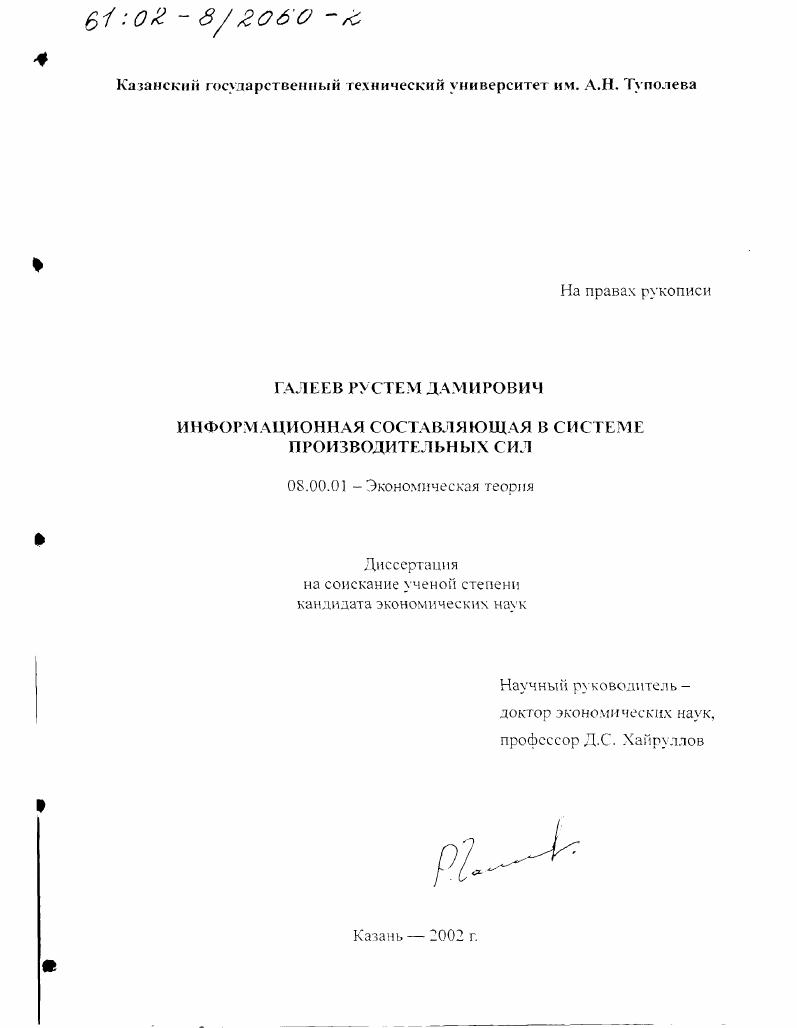 Информационная составляющая в системе производительных сил