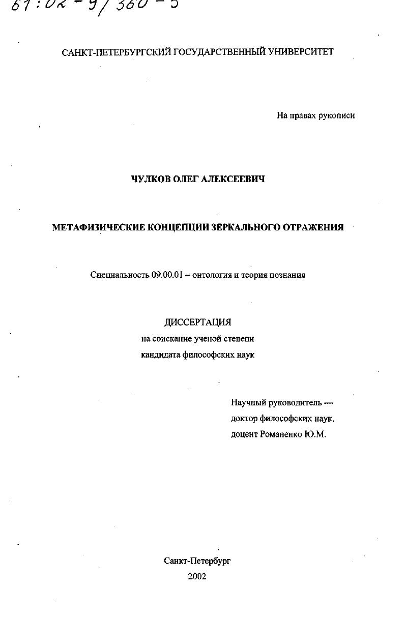 Метафизические концепции зеркального отражения