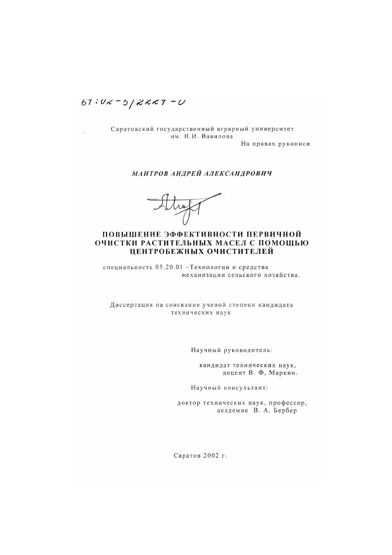 Повышение эффективности первичной очистки растительных масел с помощью центробежных очистителей