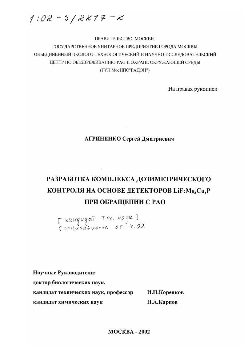 Разработка комплекса дозиметрического контроля на основе детекторов LiF: Mg, Cu, P при обращении с РАО