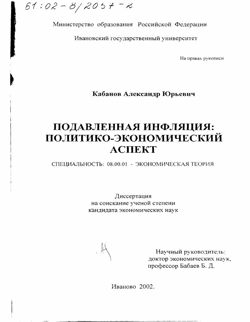Подавленная инфляция : Политико-экономический аспект