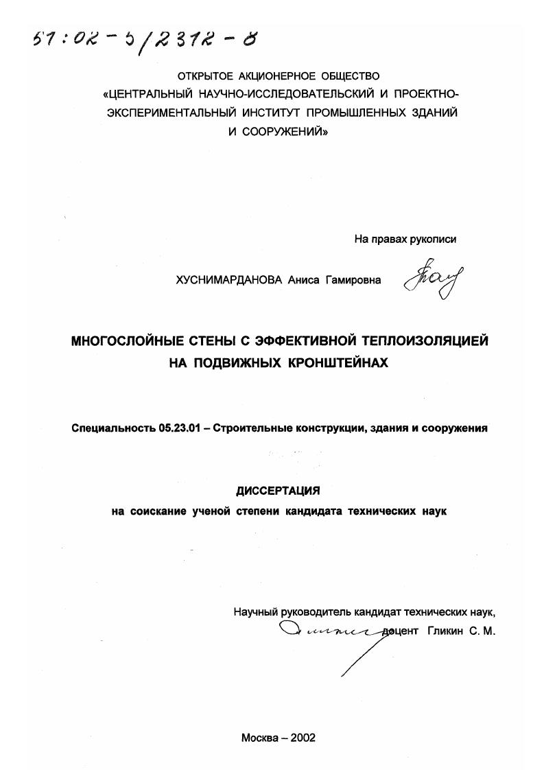 Многослойные стены с эффективной теплоизоляцией на подвижных кронштейнах