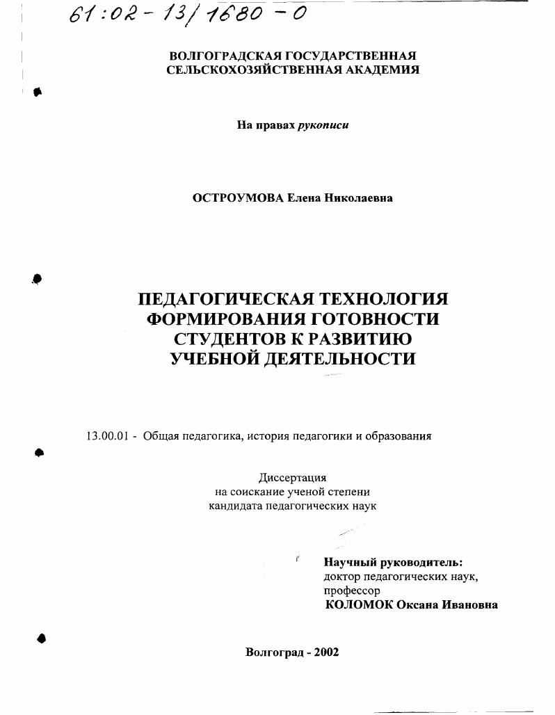 Педагогическая технология формирования готовности студентов к развитию учебной деятельности