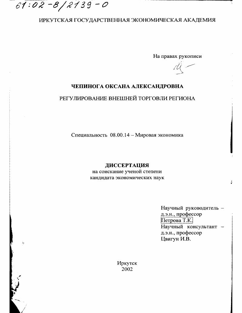 Регулирование внешней торговли региона