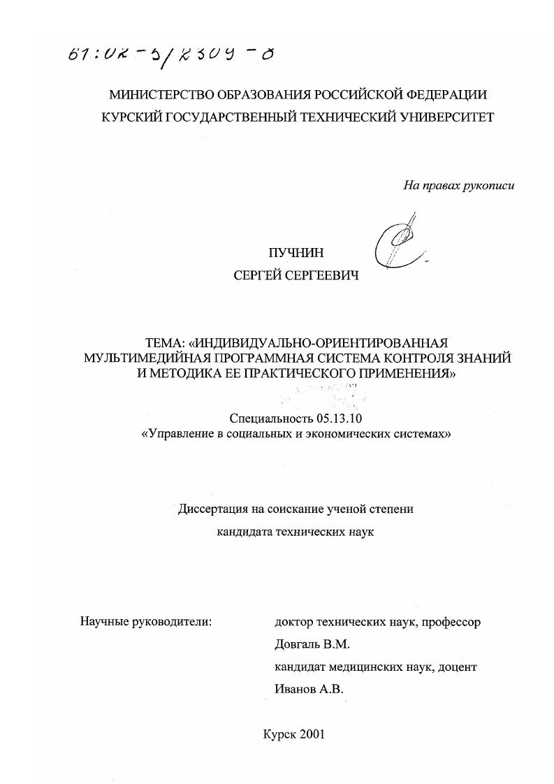Индивидуально-ориентированная мультимедийная программная система контроля знаний и методика ее практического применения