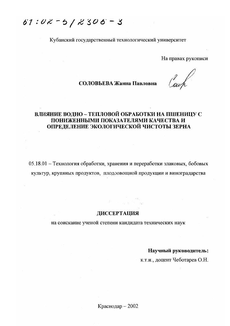 Влияние водно-тепловой обработки на пшеницу с пониженными показателями качества и определение экологической чистоты зерна