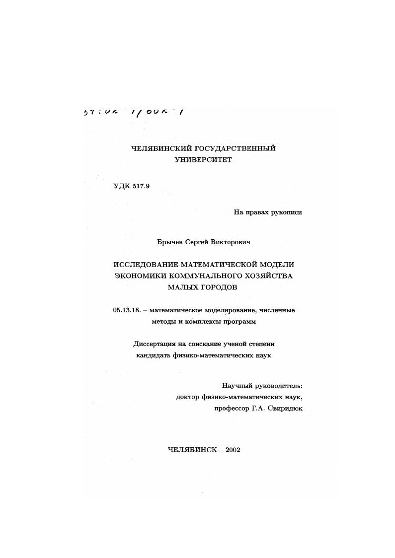 Исследование математической модели экономики коммунального хозяйства малых городов