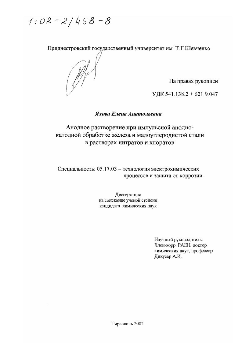 Анодное растворение при импульсной анодно-катодной обработке железа и малоуглеродистой стали в растворах нитратов и хлоратов