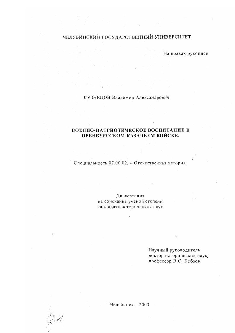 Военно-патриотическое воспитание в Оренбургском казачьем войске
