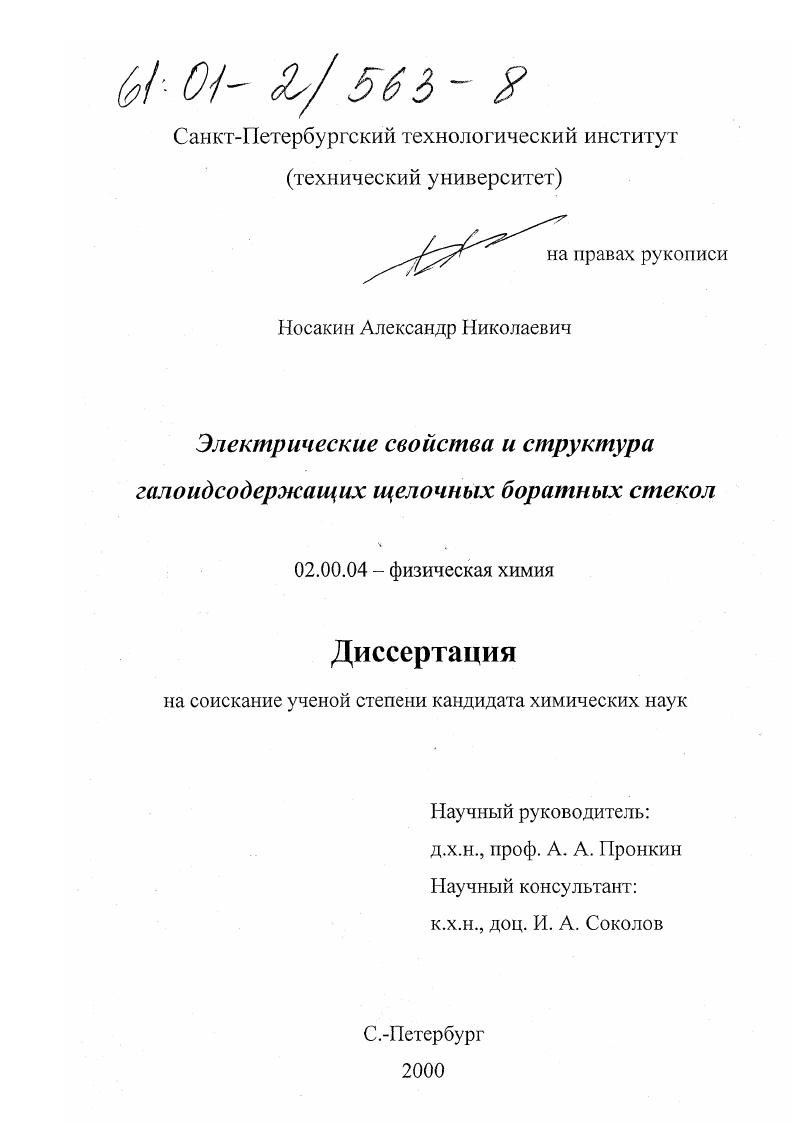 Электрические свойства и структура галоидсодержащих щелочных боратных стекол