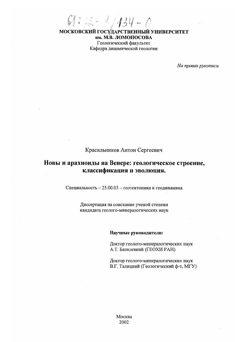 Новы и арахноиды на Венере: геологическое строение, классификация и эволюция