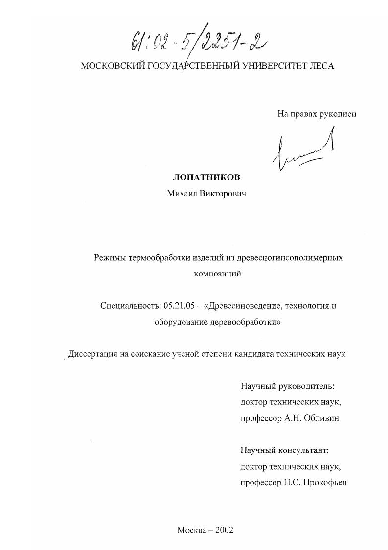 Режимы термообработки изделий из древесно-гипсополимерных композиций