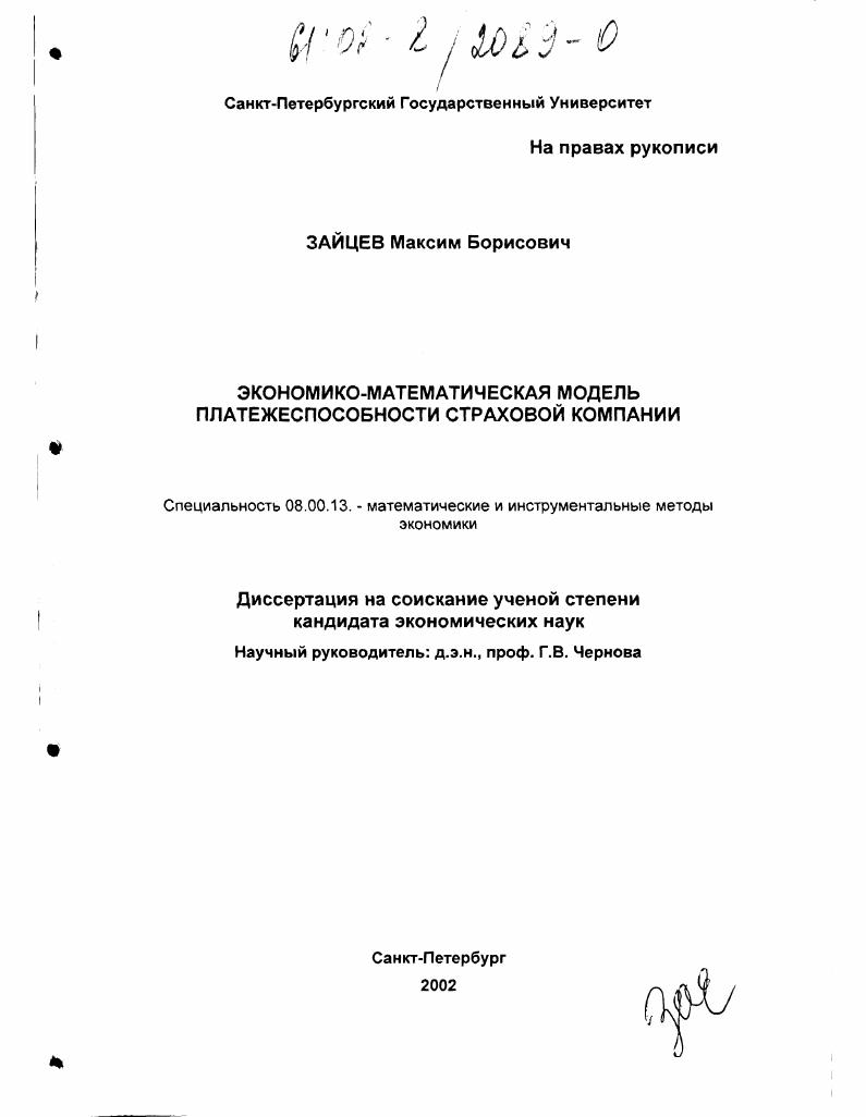 Экономико-математическая модель платежеспособности страховой компании