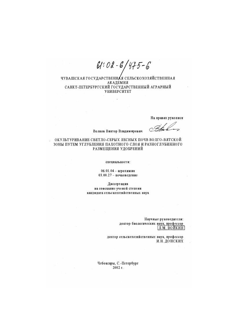Окультуривание светло-серых лесных почв Волго-Вятской зоны путем углубления пахотного слоя и разноглубинного размещения удобрений