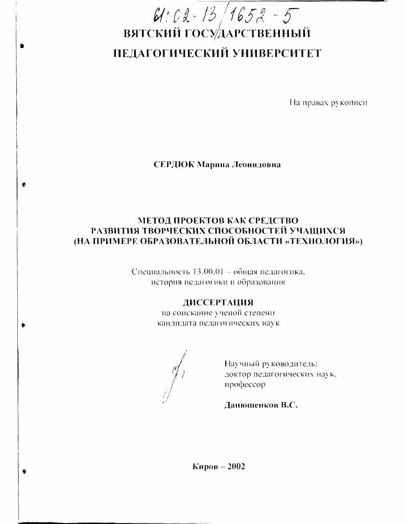 Метод проектов как средство развития творческих способностей учащихся : На примере образовательной области "Технология"