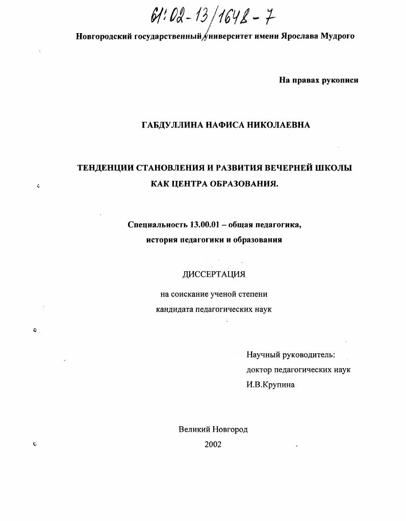 скачать диссертацию Тенденции становления и развития вечерней школы как центра образования Тенденции становления и развития вечерней школы как центра образования