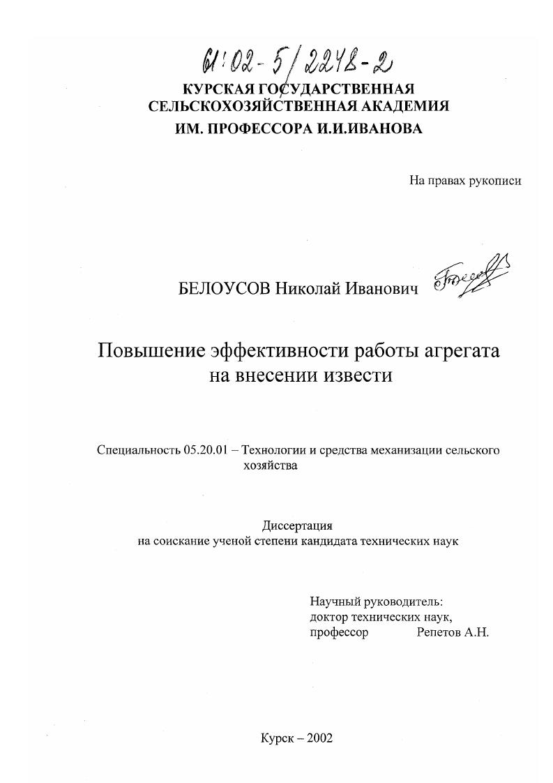 Повышение эффективности работы агрегата на внесении извести
