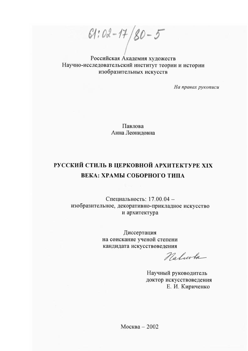 Русский стиль в церковной архитектуре XIX века : Храмы соборного типа