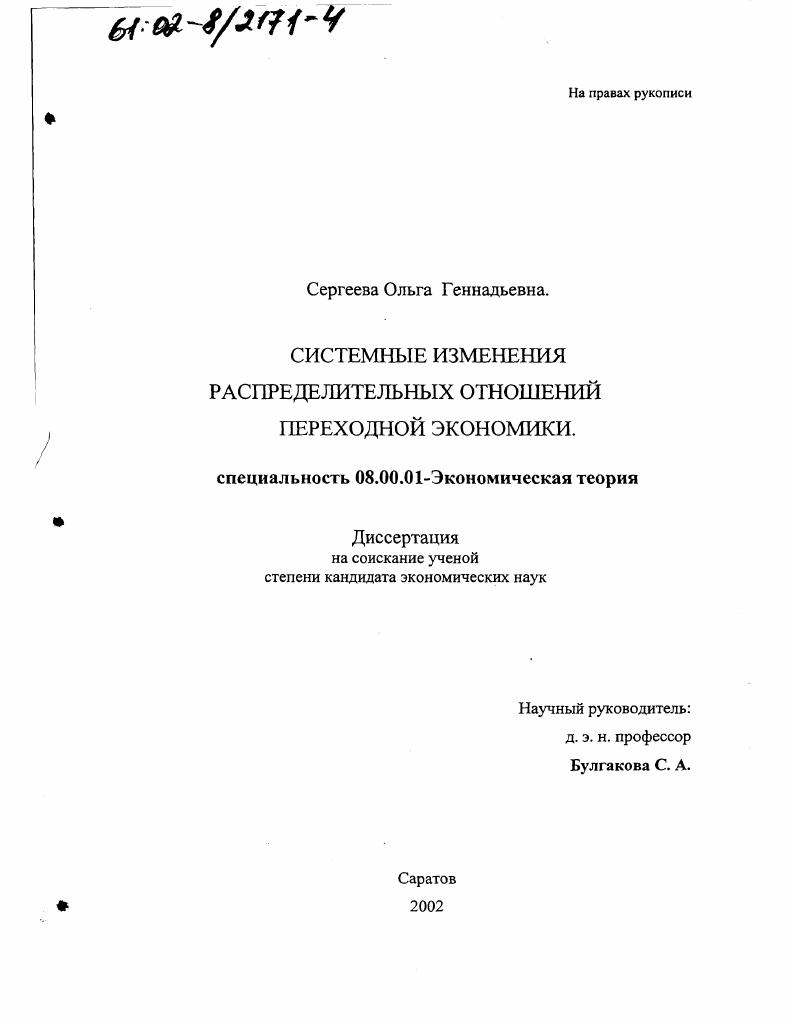 Системные изменения распределительных отношений переходной экономики