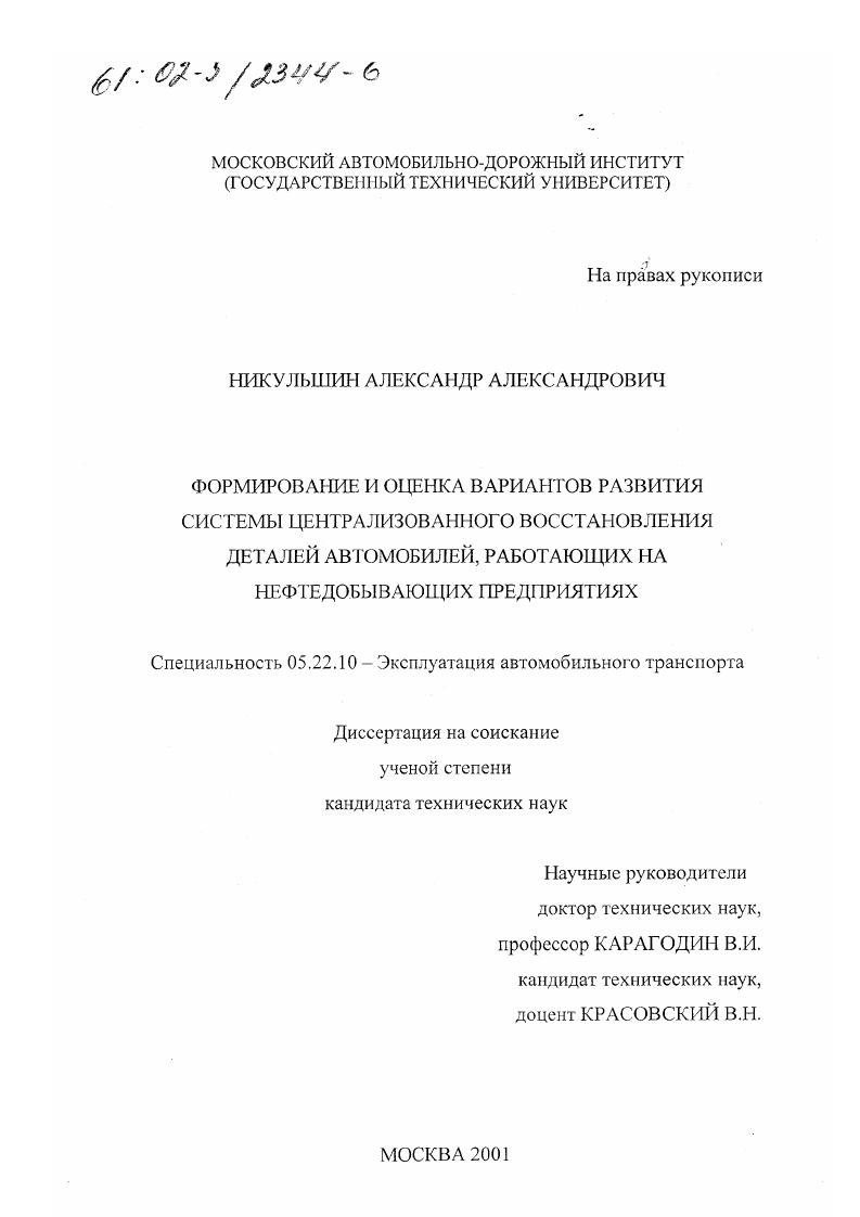 Формирование и оценка вариантов развития системы централизованного восстановления деталей автомобилей, работающих на нефтедобывающих предприятиях