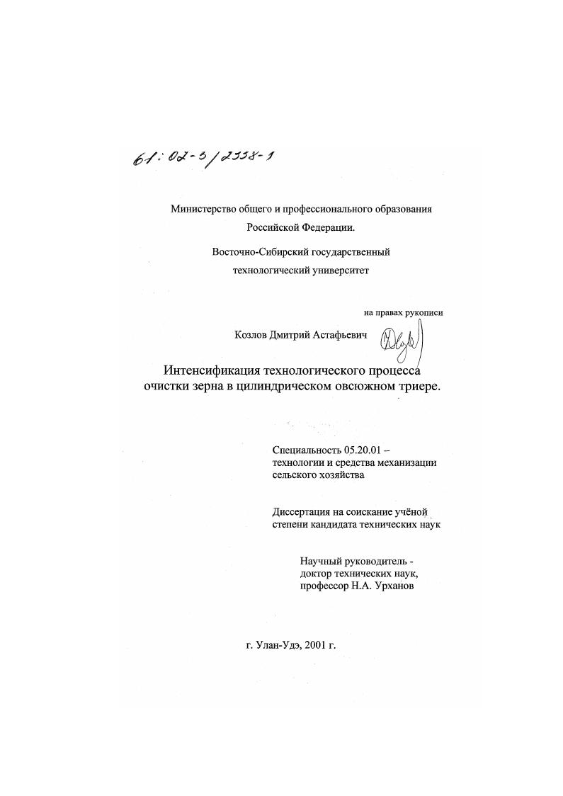 Интенсификация технологического процесса очистки зерна в цилиндрическом овсюжном триере