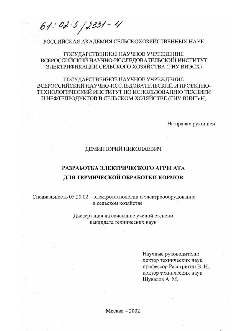 Разработка электрического агрегата для термической обработки кормов