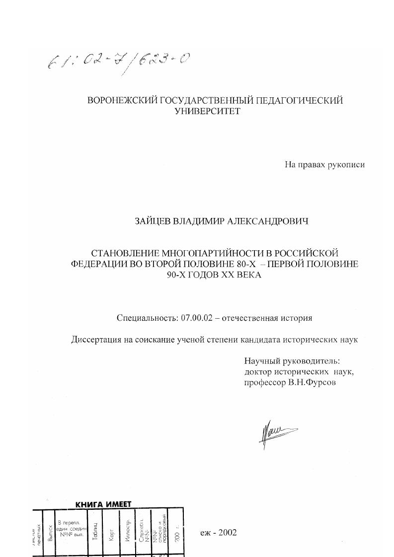 Становление многопартийности в Российской Федерации во второй половине 80-х-первой половине 90-х годов XX века