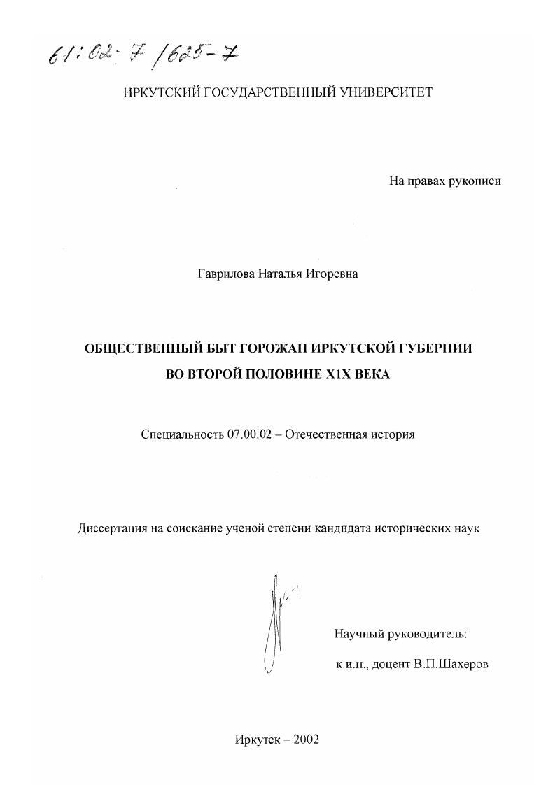 Общественный быт горожан Иркутской губернии во второй половине XIX века