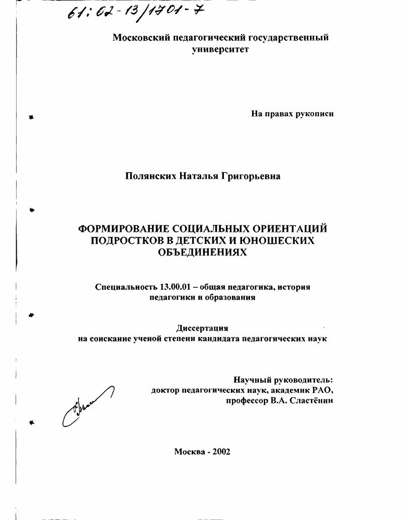 Формирование социальных ориентаций подростков в детских и юношеских объединениях
