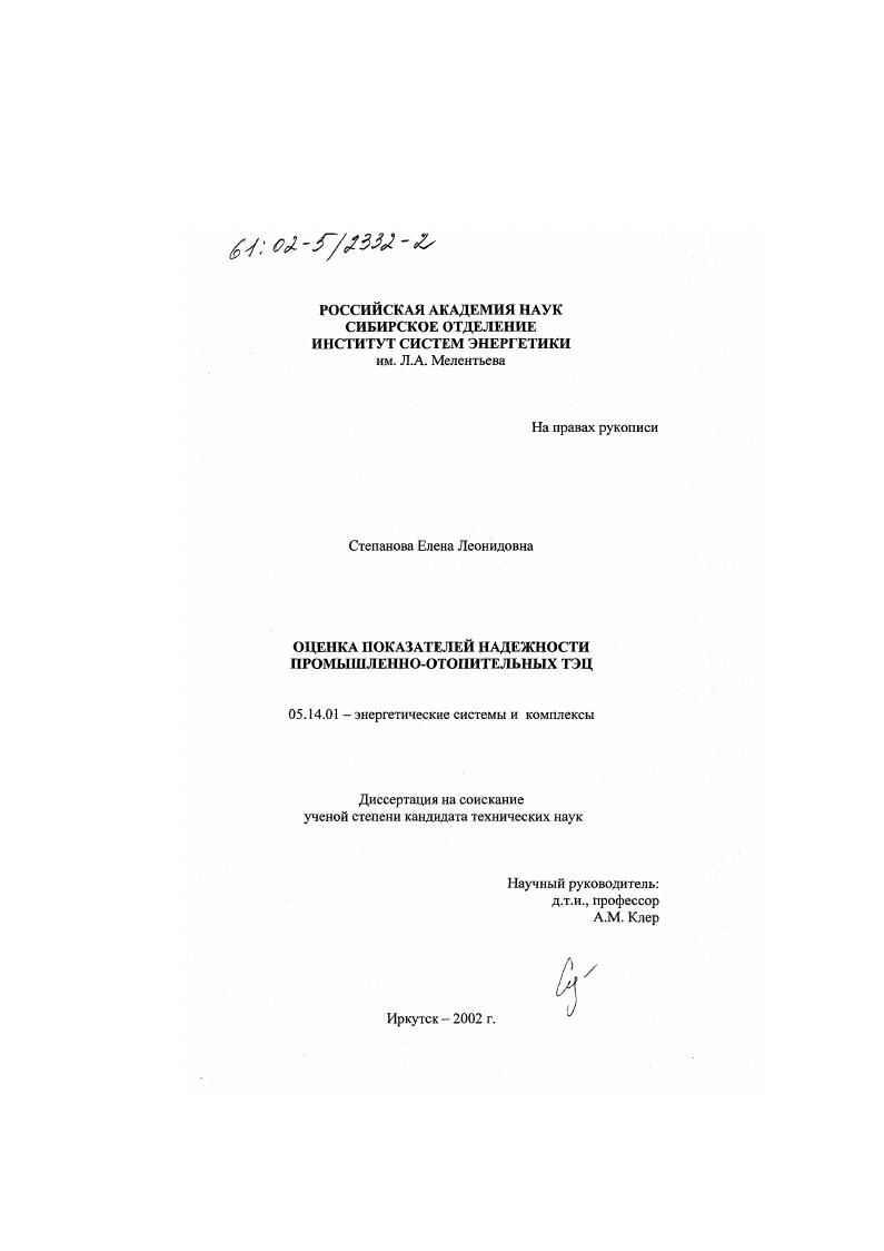 Оценка показателей надежности промышленно-отопительных ТЭЦ